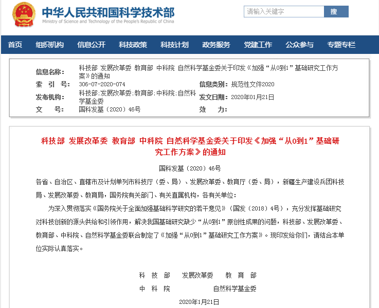 五部委印發(fā)《加強“從0到1”基礎研究工作方案》 激光、光電納入重點(diǎn)支持領(lǐng)域